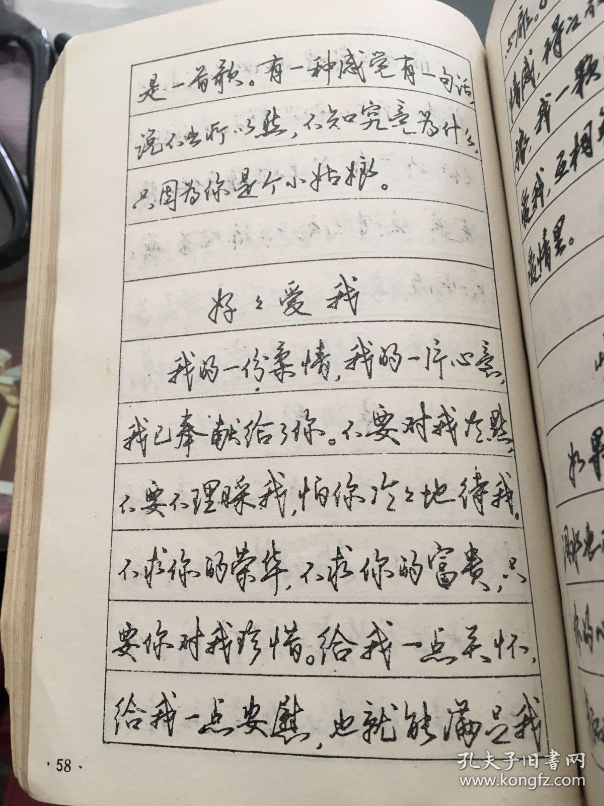 钢笔字帖_刘大卫_孔夫子旧书网