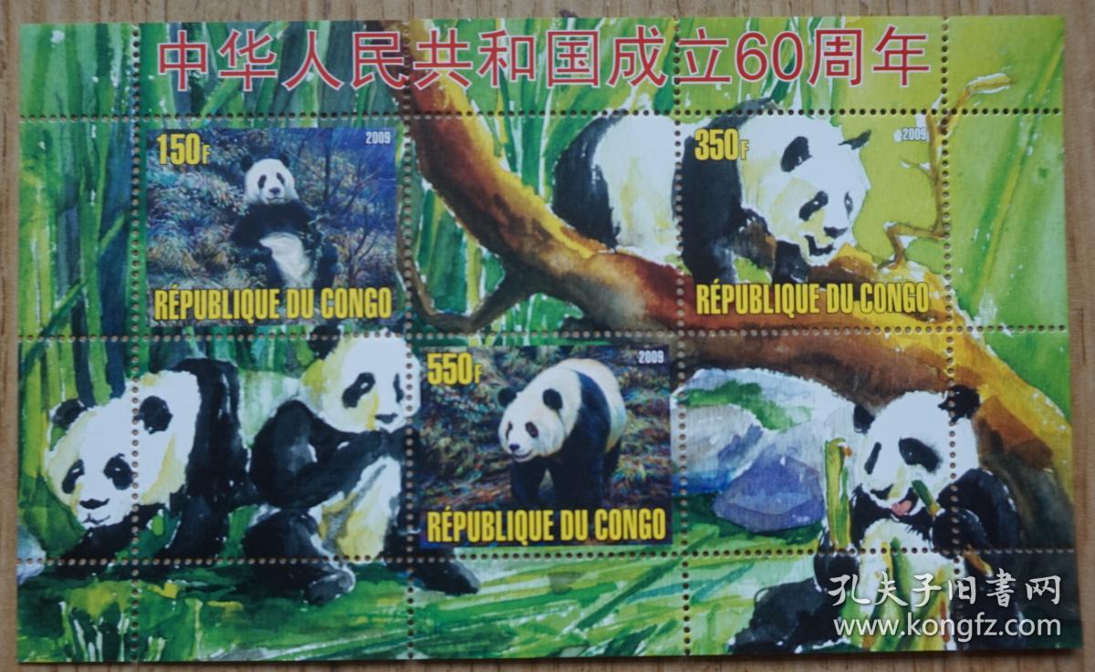 刚果2009年大熊猫小全张邮票各种姿态的大熊猫逗人喜爱(中华人民共和