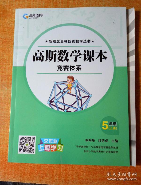 高斯数学课本 竞赛体系 五年级上册(附答案详解