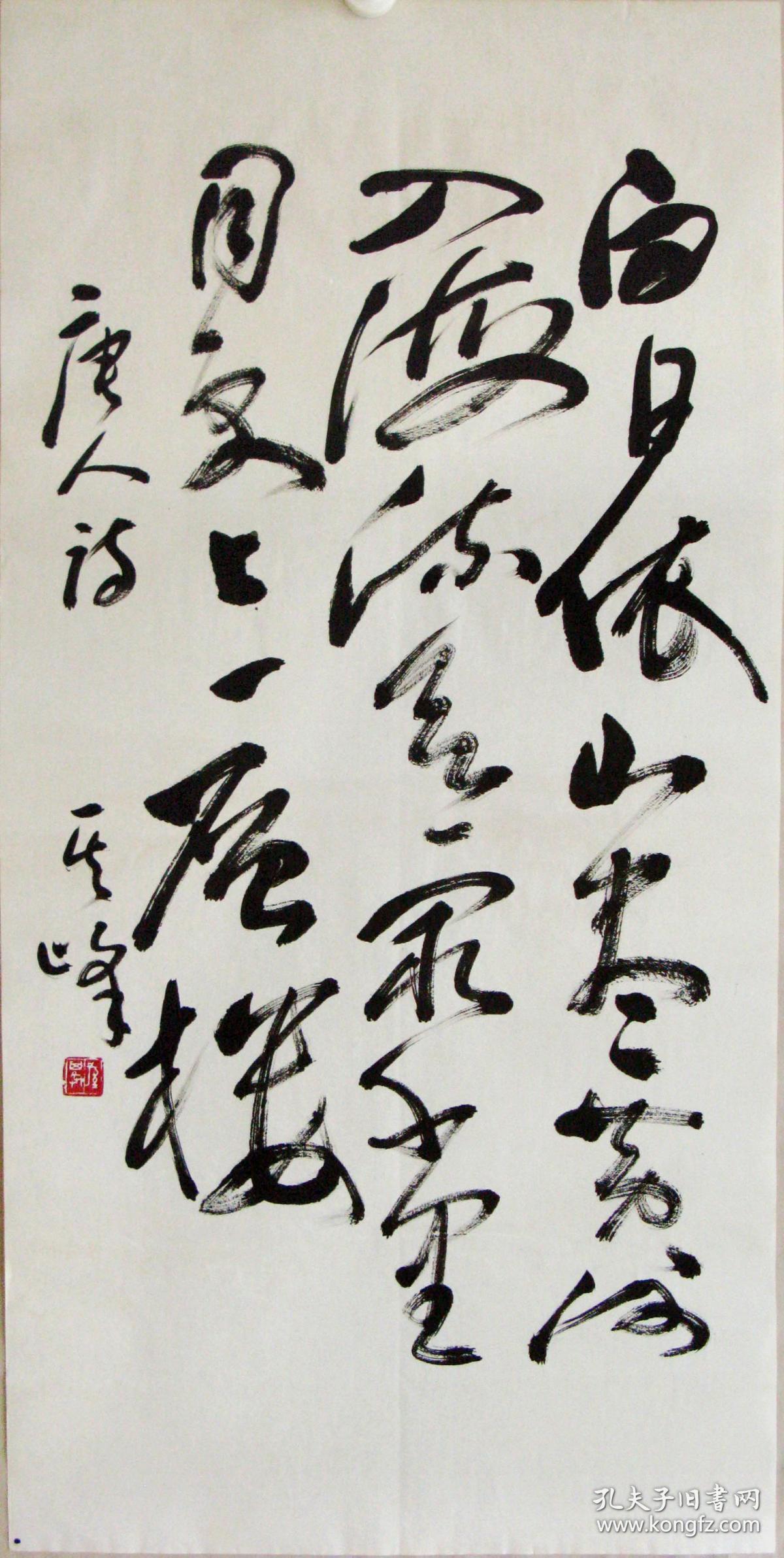 中国书协理事孙其峰书法 作品编号11671