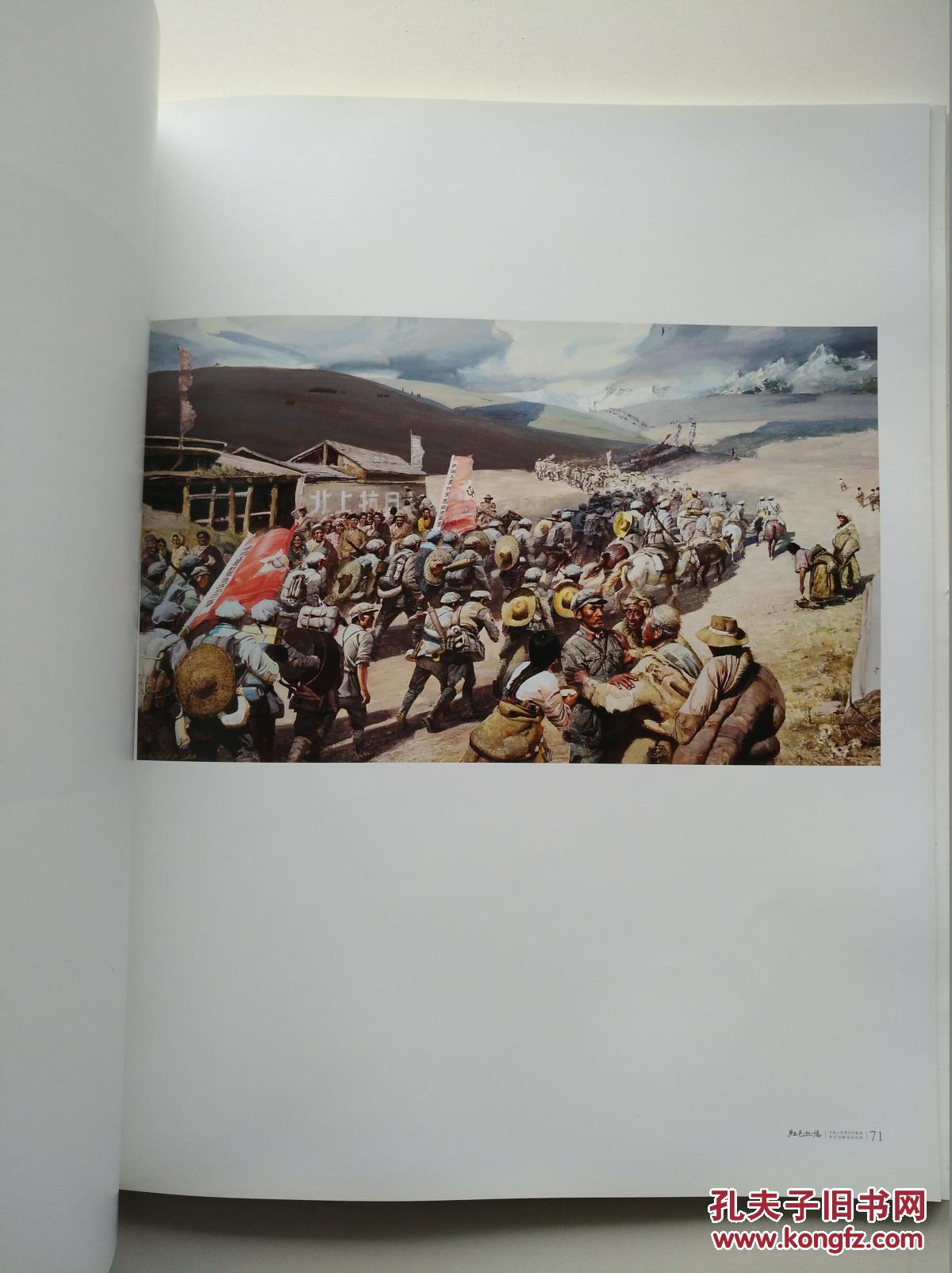 《红色记忆》中国人民革命军事博物馆馆藏油画经典(1927-1949)