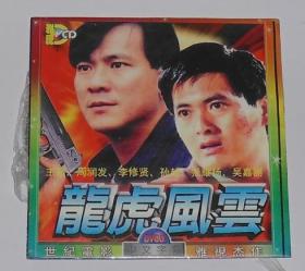 龙虎风云,二合一,一碟装,世纪电影,主演:周润发,李修贤,孙越等.