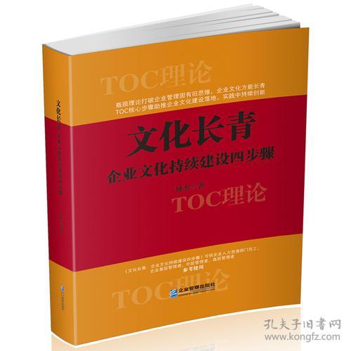 文化长青:企业文化持续建设四步骤