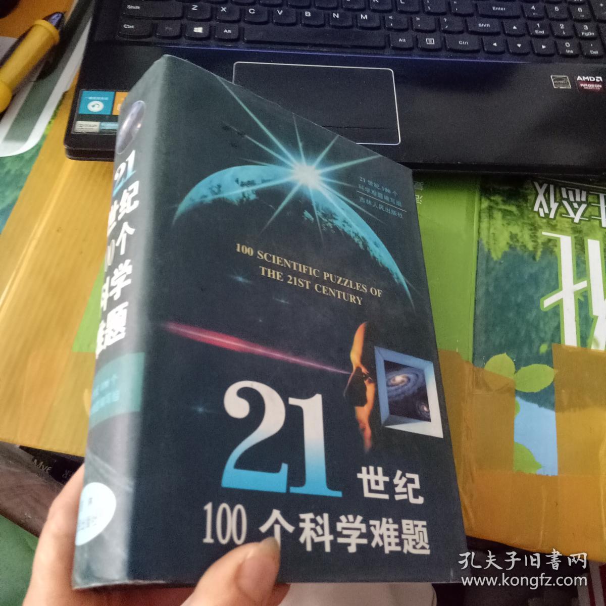21世纪100个科学难题