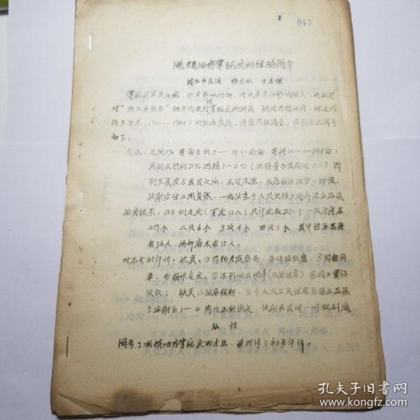 酒精治疗掌砣疣的经验简介