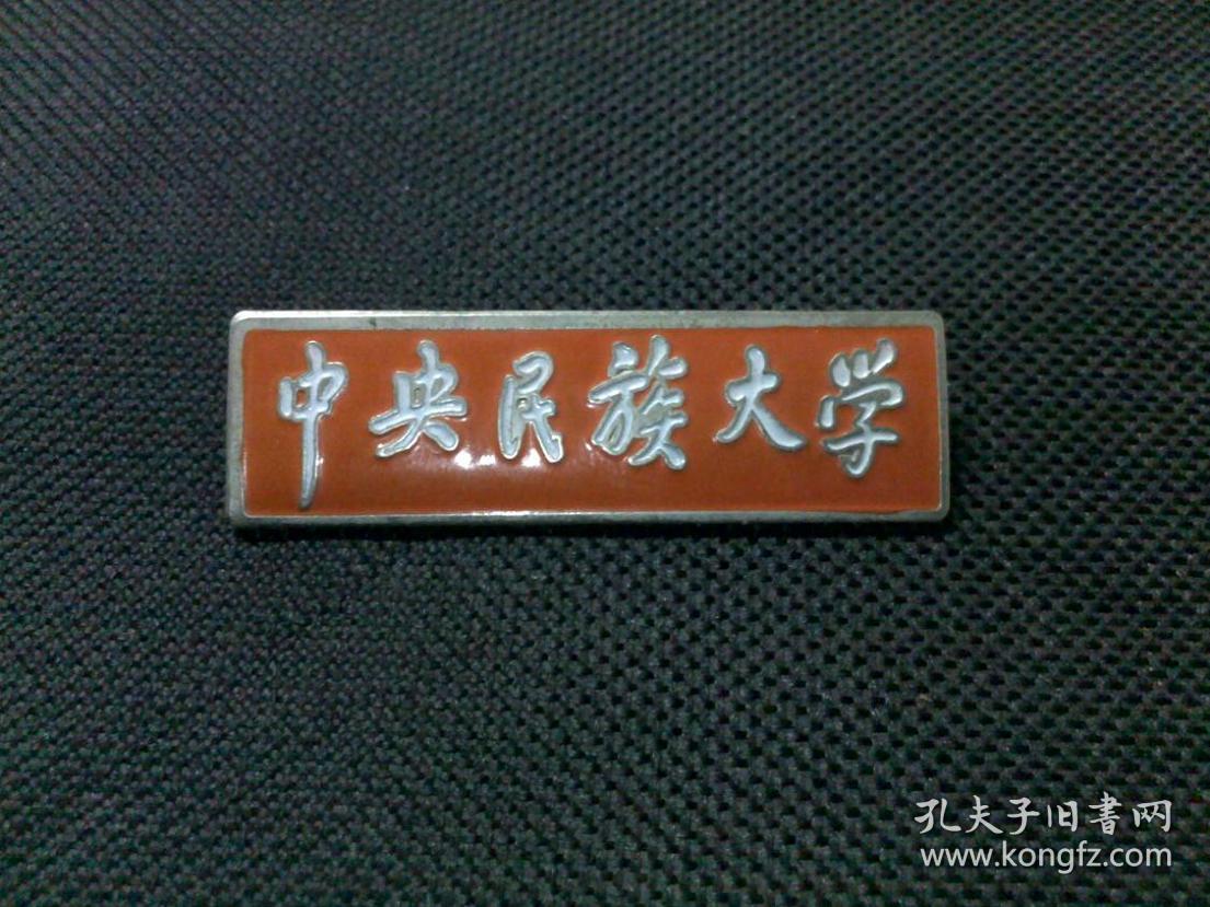 中央民族大学校徽