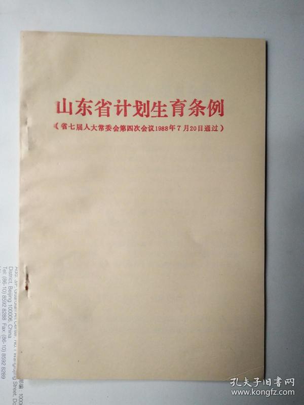 2019山东省人口与计划生育条例_人口与计划生育手抄报(3)