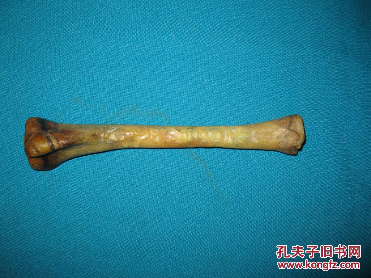 文玩骨头(两面刻有篆书)