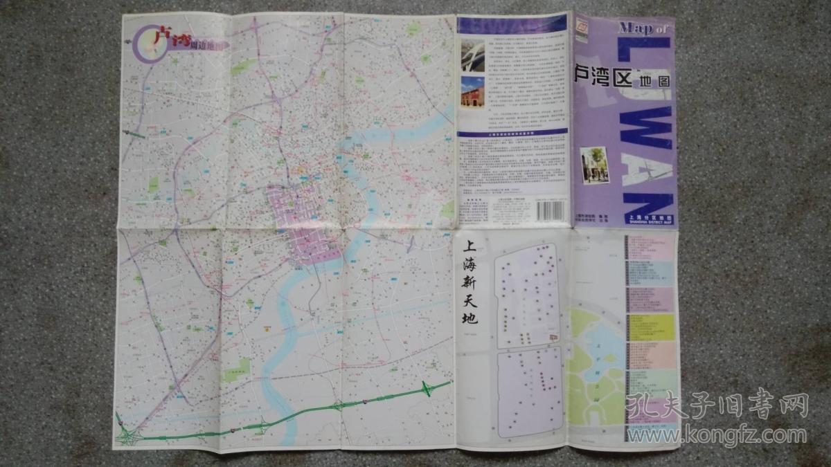 旧地图-卢湾区地图(2008年8月1版上海1印)4开8品