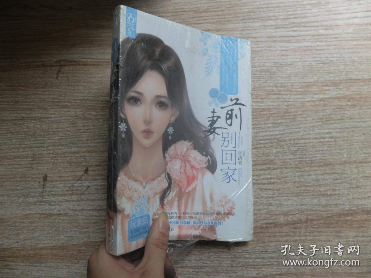 重生 前妻别回家