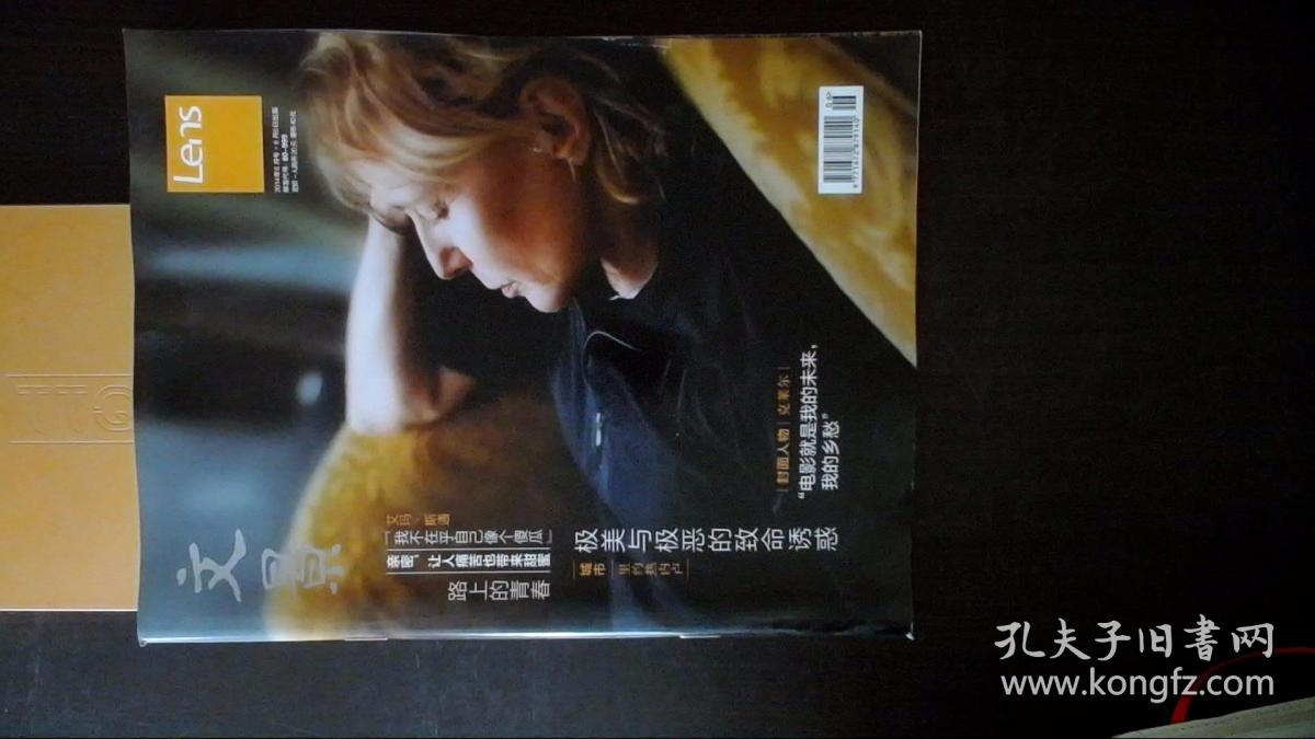 文景lens(原视觉杂志)2013年8月号