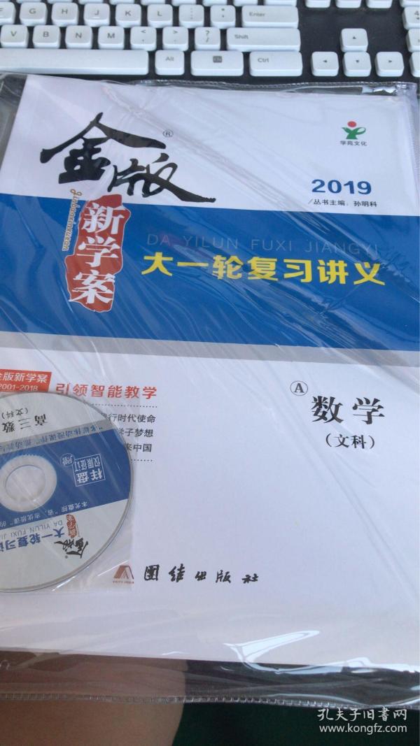 2019版金版新学案:【数学】内有大一轮复习讲