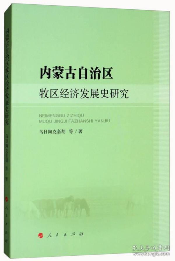 内蒙古党校牧区人口转移研究_内蒙古牧区图片