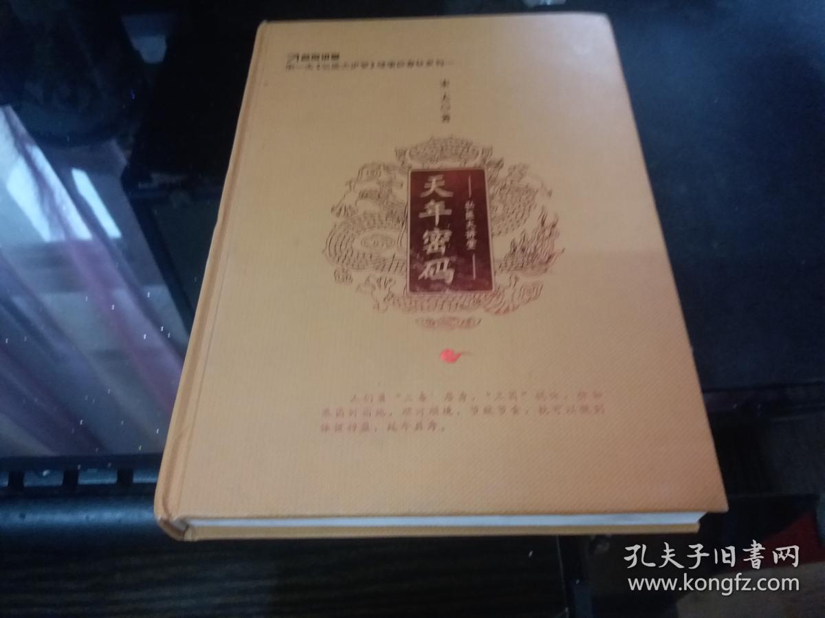 天年密码---名家讲堂 宋一夫《弘医大讲堂》健