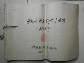江西于都采茶戏曲谱_江西于都(5)