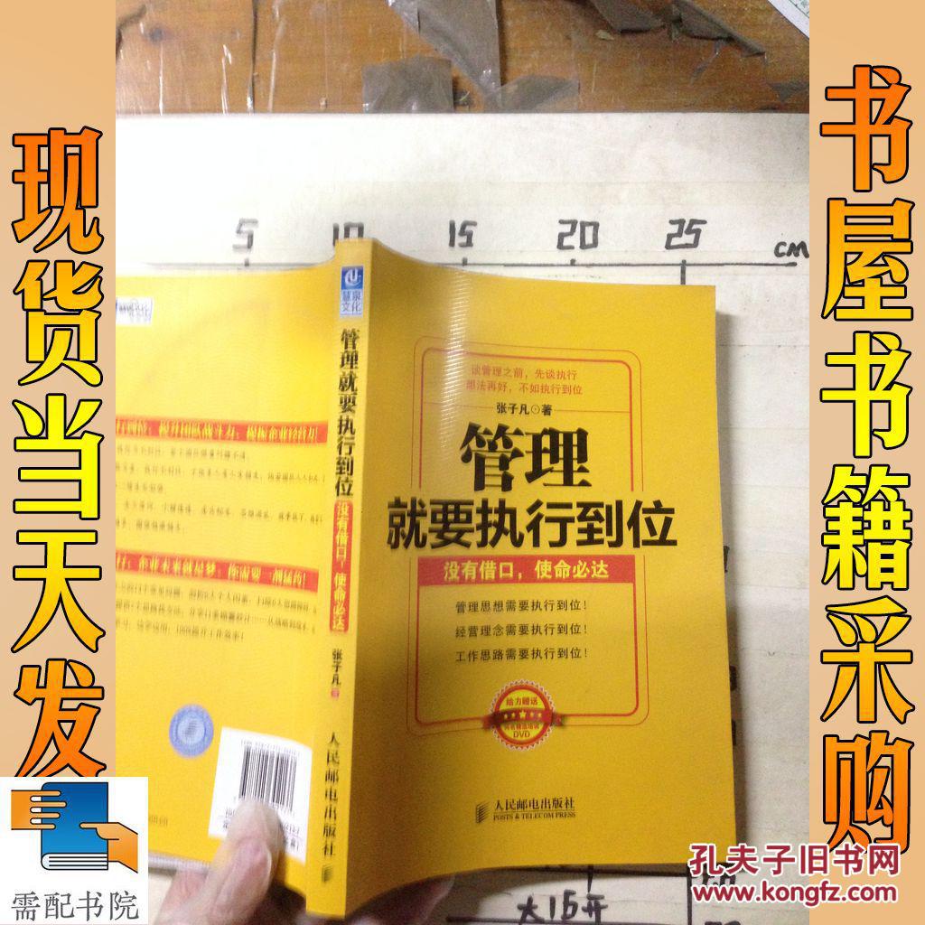 管理就要执行到位:没有借口,使命必达