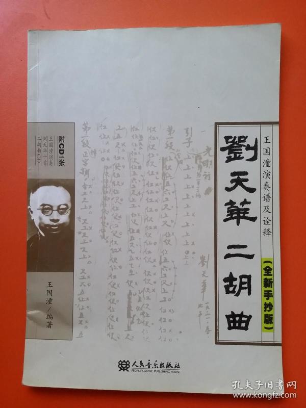 二胡简谱讲解_赛马二胡简谱(2)