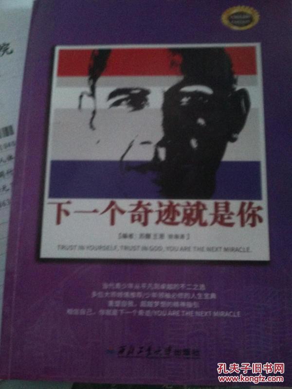 下一个奇迹就是你_苏醒 王恩 张建芳