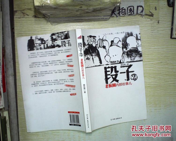 滕老总讲段子(2)