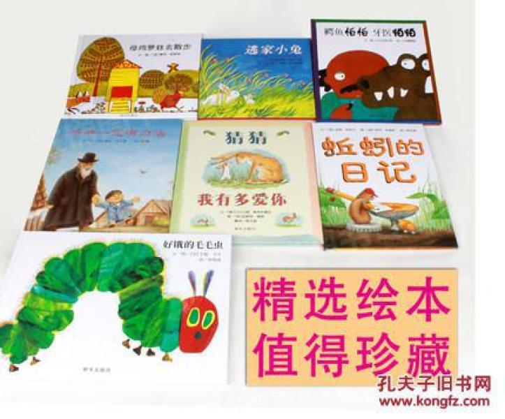 册 猜猜我有多爱你\/爷爷一定有办法\/逃家小兔\/好