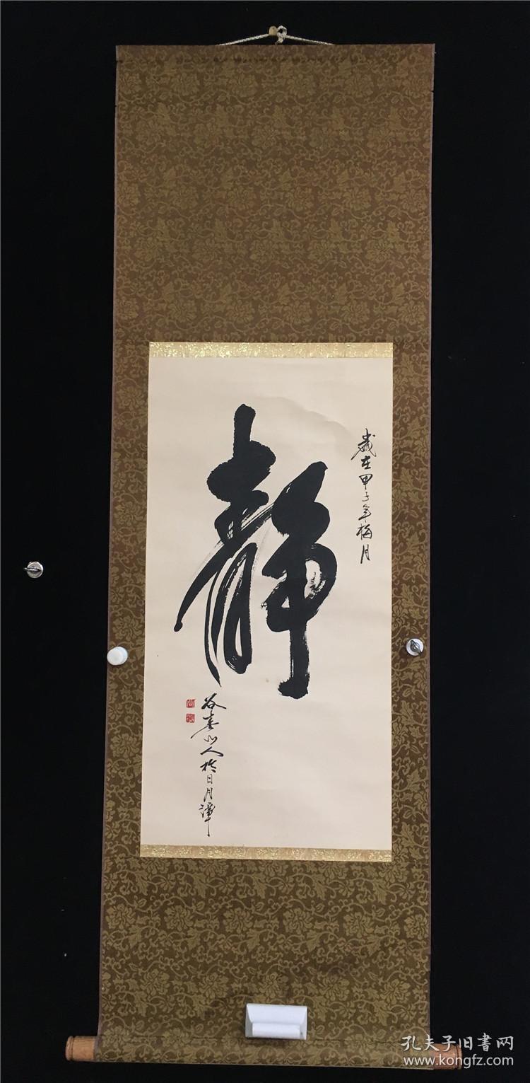 日本回流字画书法画轴 K- 056 运费顺丰陆运到付