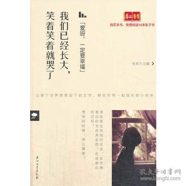 哭着笑着就长大简谱_哭着笑着就长大了简谱
