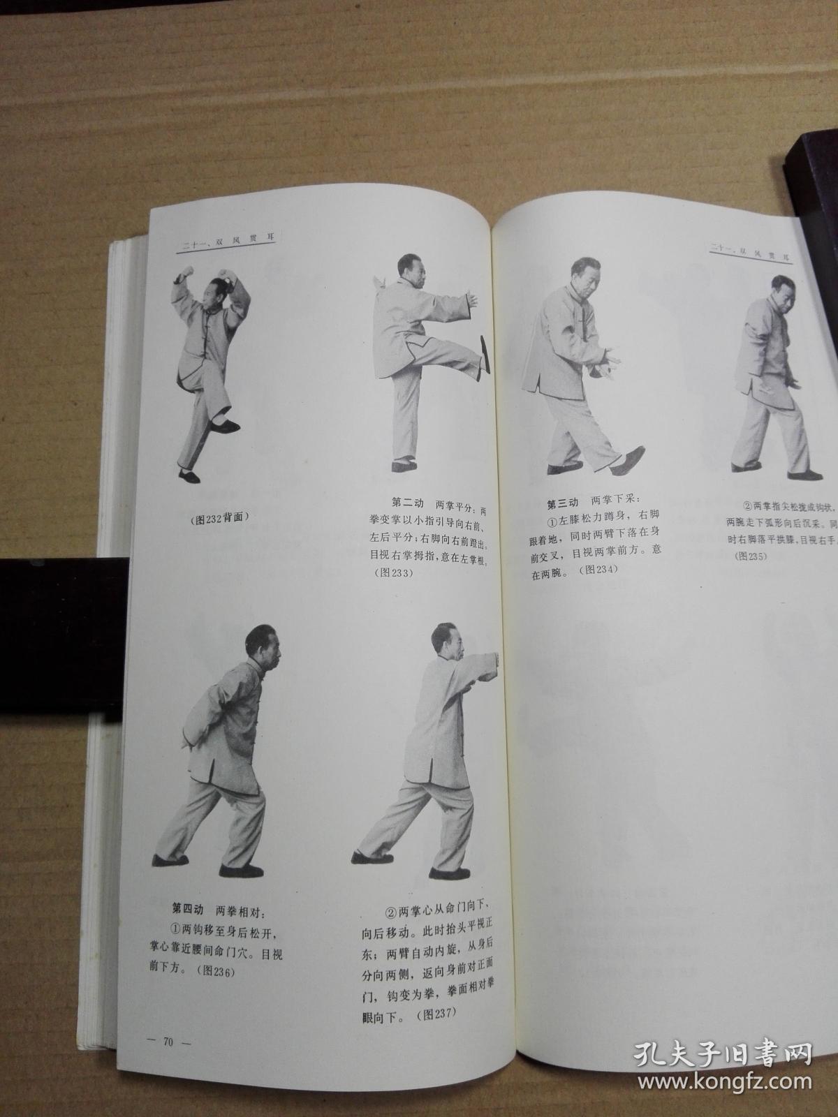 吴式太极拳三十七式行功图解