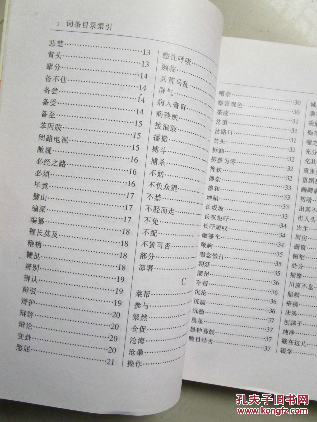 大报大刊名家名作错别字例析_刘配书主编_孔夫子旧书网
