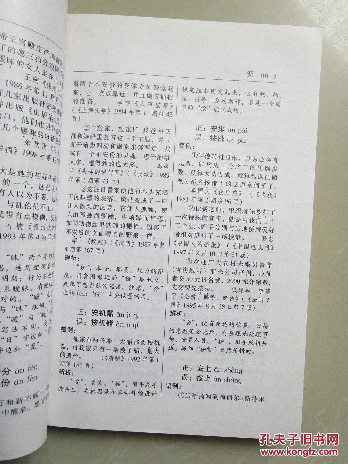 大报大刊名家名作错别字例析_刘配书主编_孔夫子旧书网