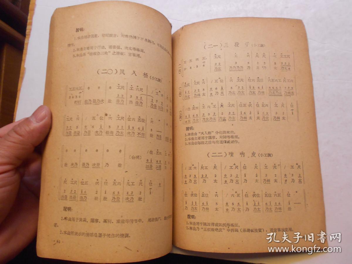 川剧唢呐曲牌第一集印二千册