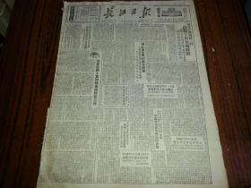 1950年10月21日《长江日报》