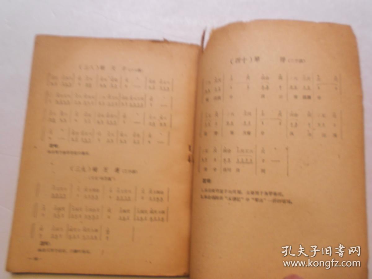 川剧唢呐曲牌第一集印二千册