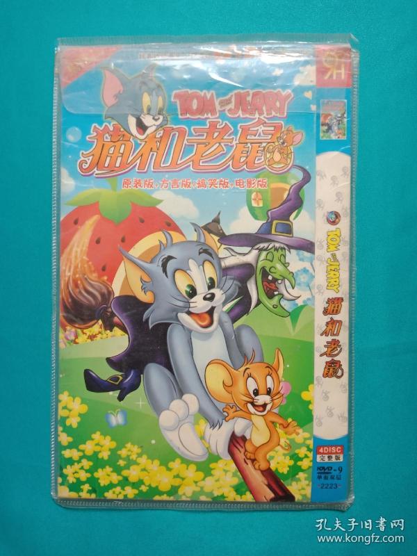 猫和老鼠 原装 版 方言版 搞笑 版 电影 版 dvd碟片