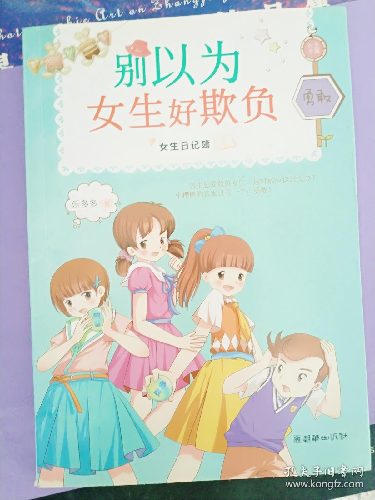 别以为女生好欺负&218b11210759i287.45