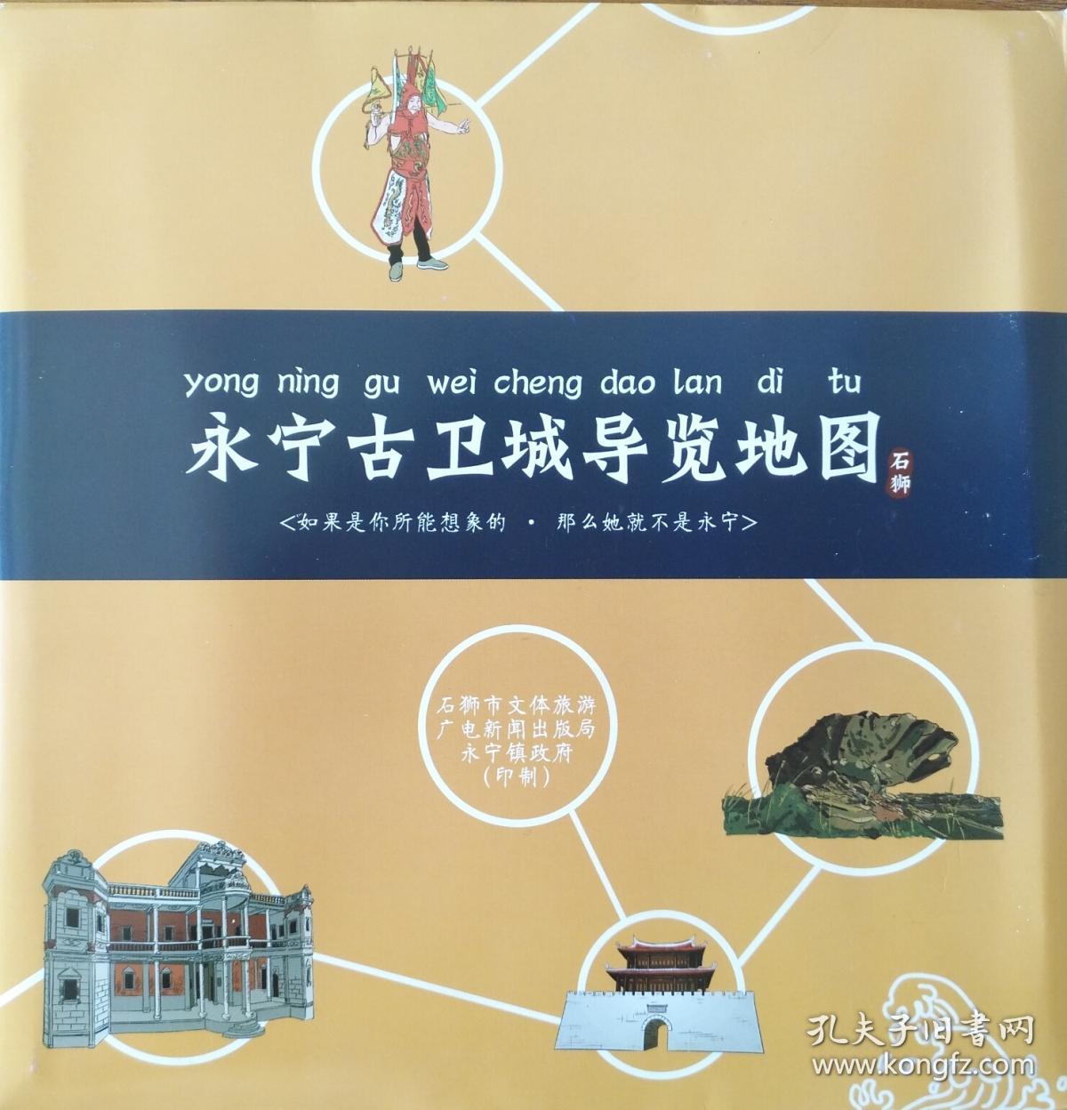 石狮市永宁古卫城手绘地图永宁地图永宁镇地图石狮地图
