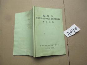 扬州市医疗保险门诊特殊病种用药范围和使用须