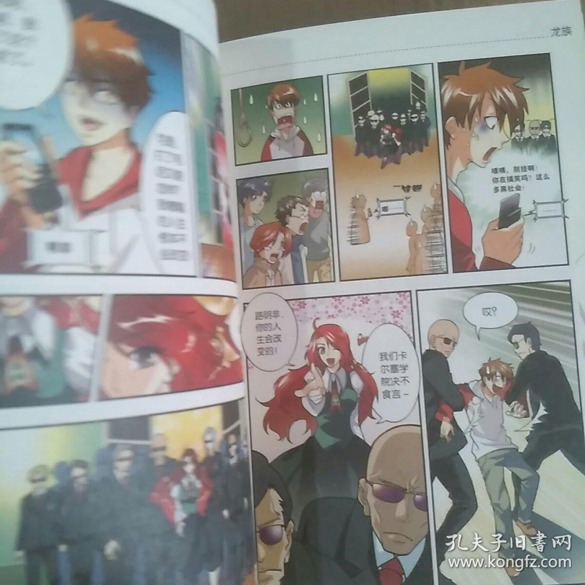 龙族漫画版在哪看 p4YBAFttaoqABIDDAAIbVA5R-Xo174_b.jpg