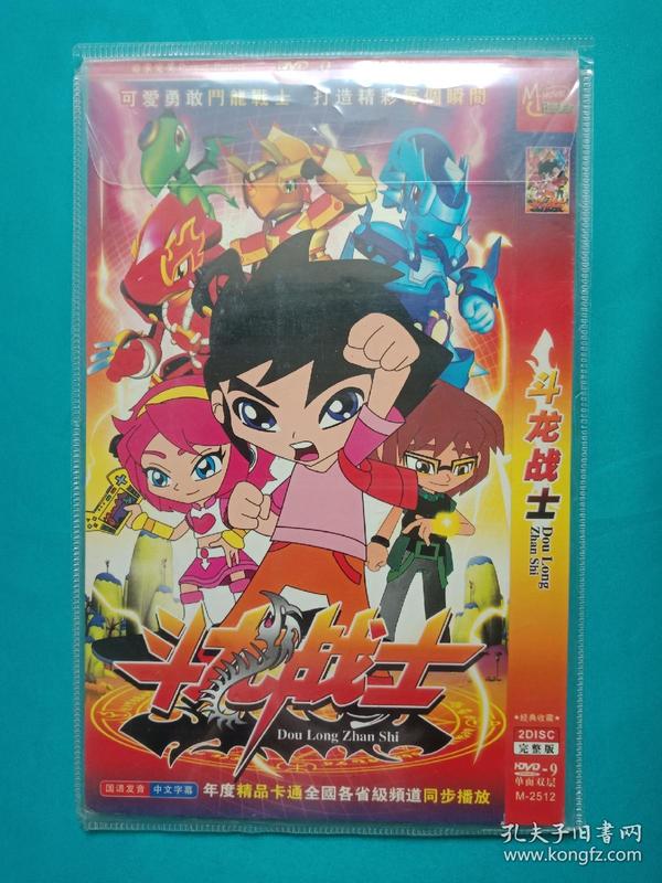斗龙战士 dvd碟片