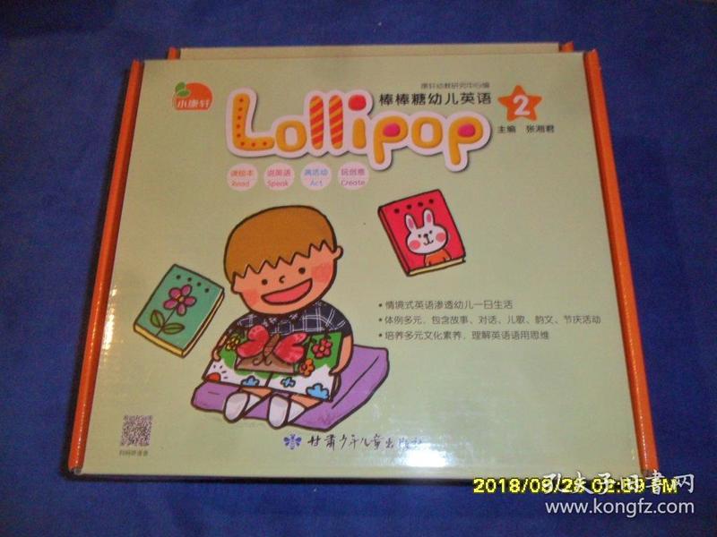 棒棒糖幼儿英语②(小康轩)
