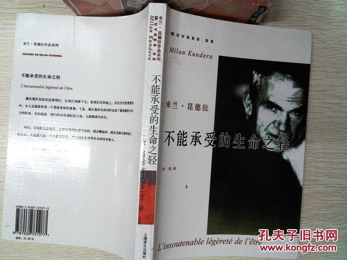 【图】不能承受的生命之轻(目录页有字迹)_上