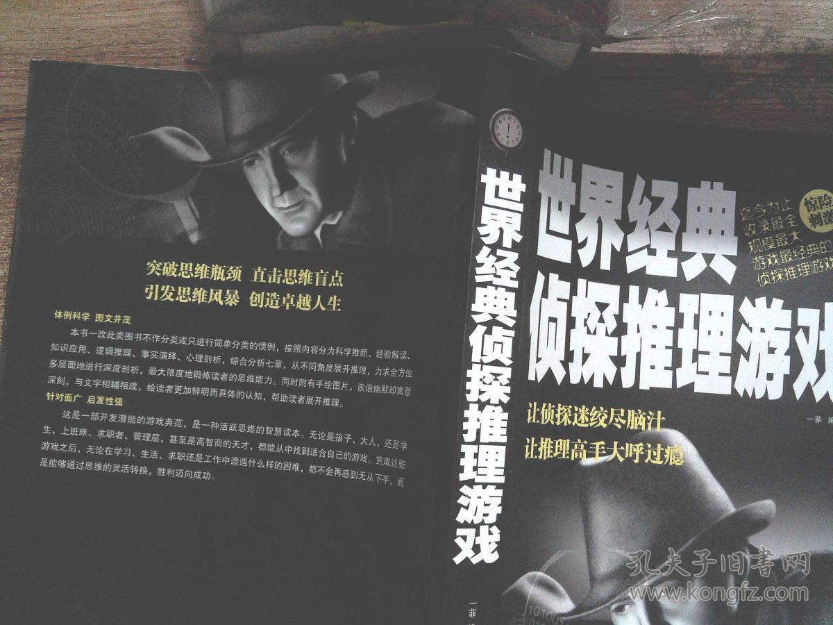 世界经典侦探推理游戏