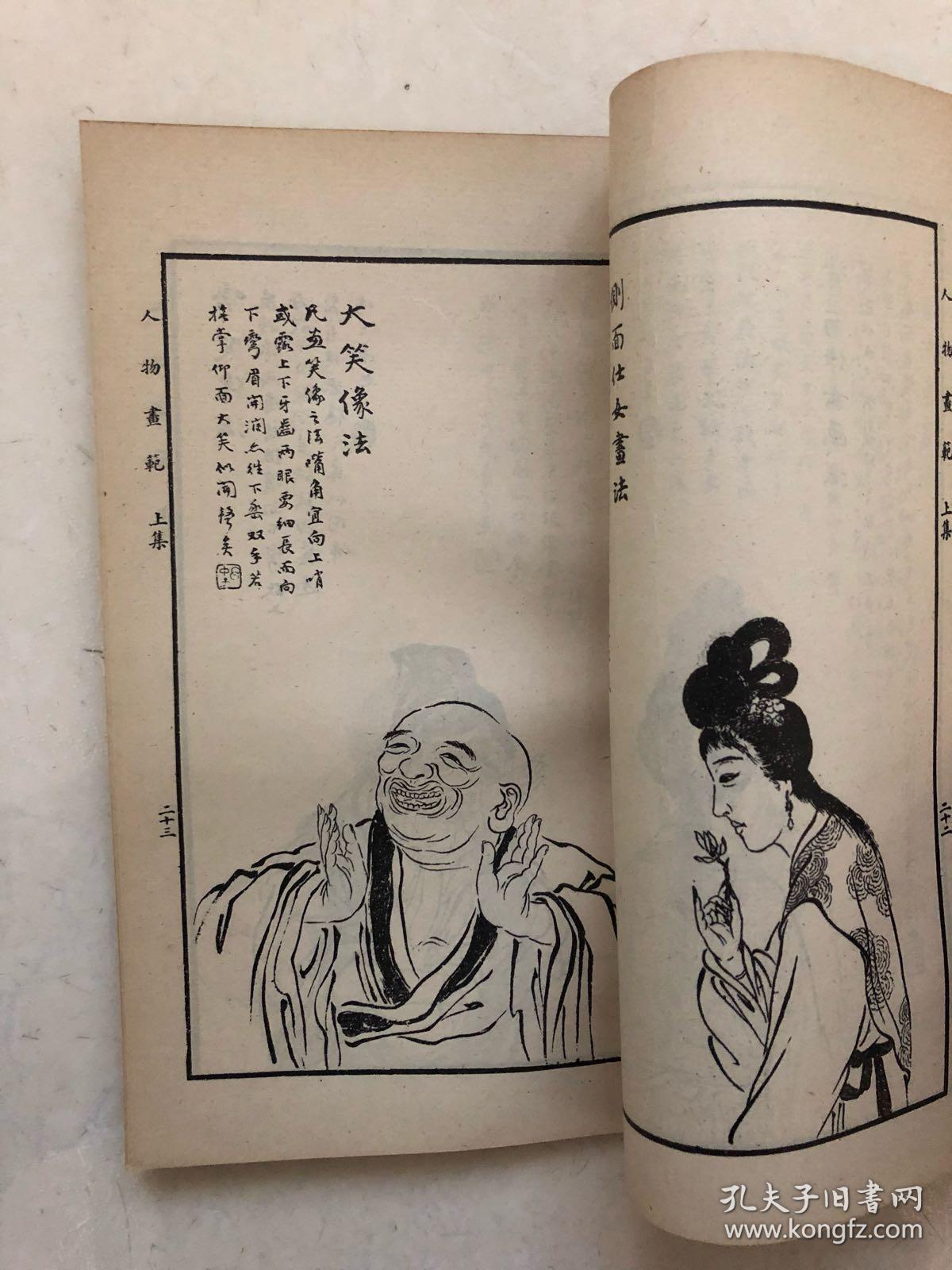马骀画宝之一人物画范上下册