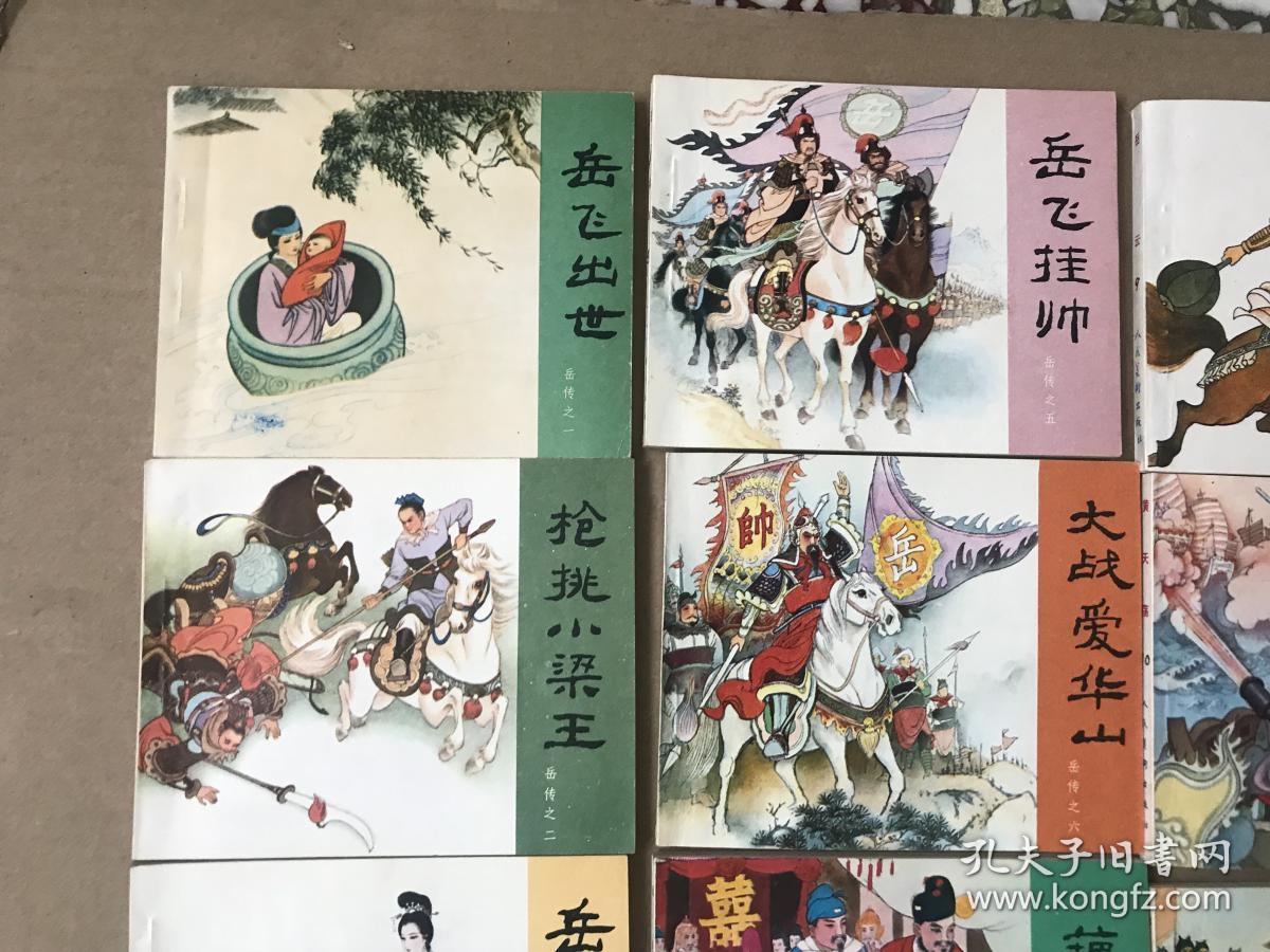 岳飞传连环画一函15册全15册的印次好多都不一样
