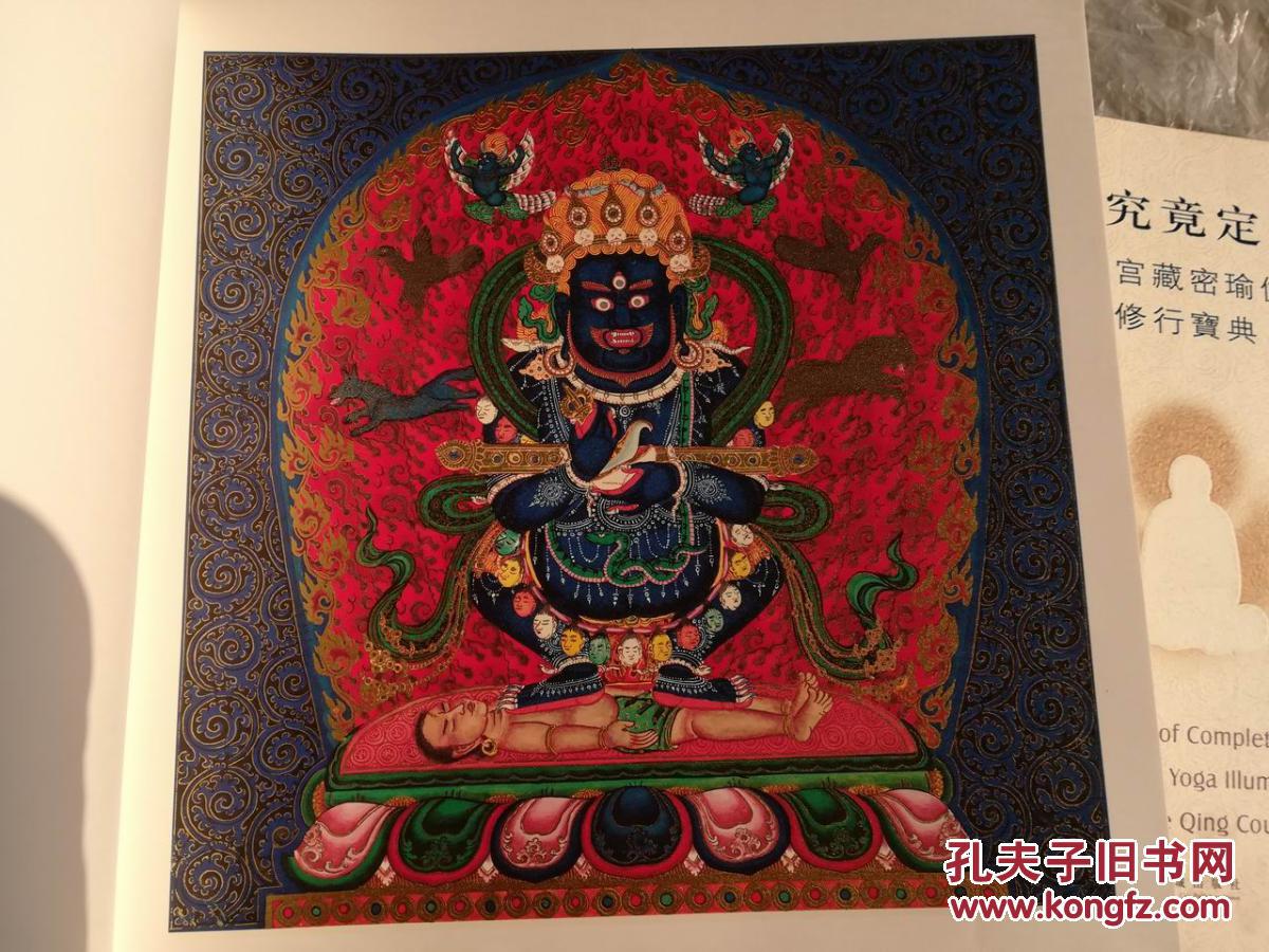究竟定-清宫藏密瑜伽修行宝典(全两册 汉英对照)