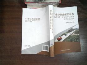 广东省农村集体经济组织会计科目表、固定资产