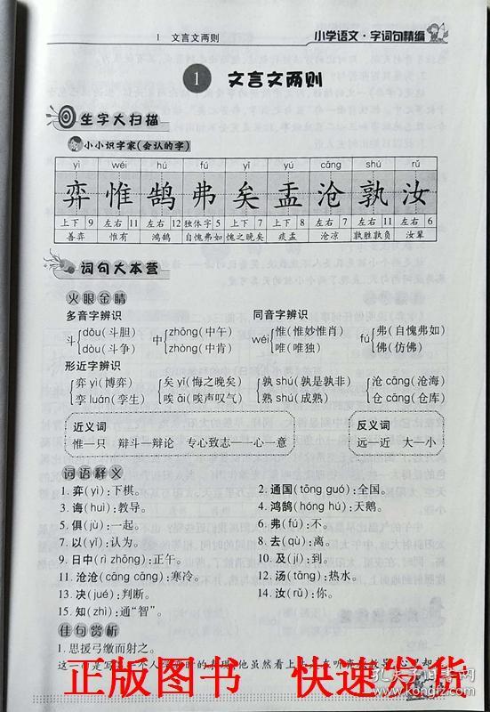 小学语文 字词句精编 六年级下册