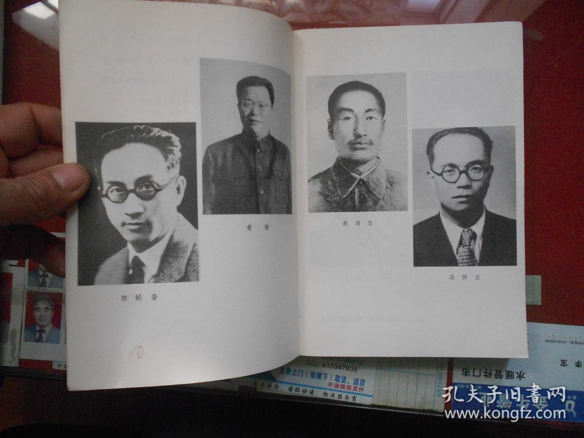 中共党史人物传 第十卷【吴玉章 邹韬奋 黄敬 赵尚志