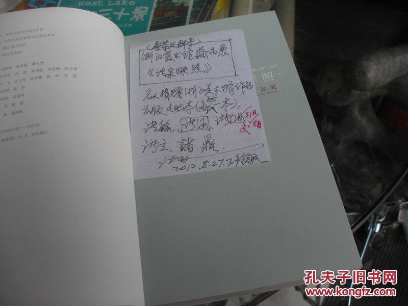 活泉映照:浙江美术馆藏品展【书的扉页里夹有诸乐三子女:诸涵,诸立,诸