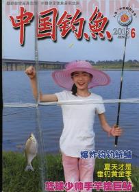 中国钓鱼2015 1-6