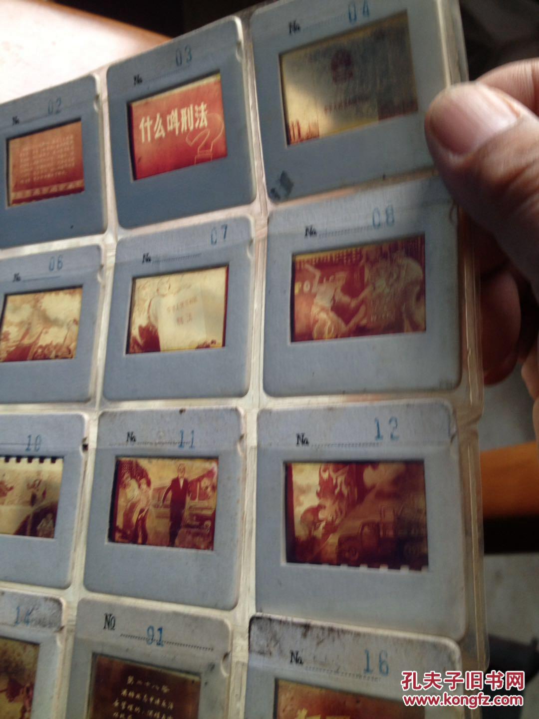 【图】135教育幻灯片.中华人民共和国刑法[12